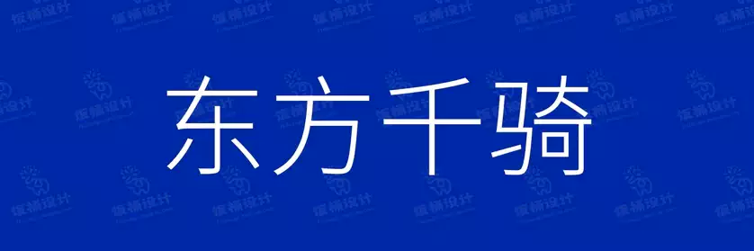 2774套 设计师WIN/MAC可用中文字体安装包TTF/OTF设计师素材【2080】
